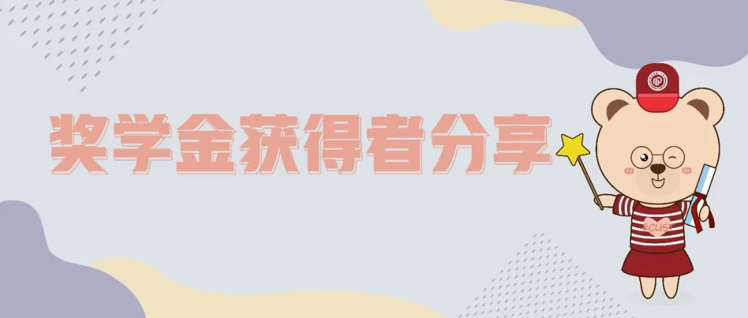 奖学金头图.png