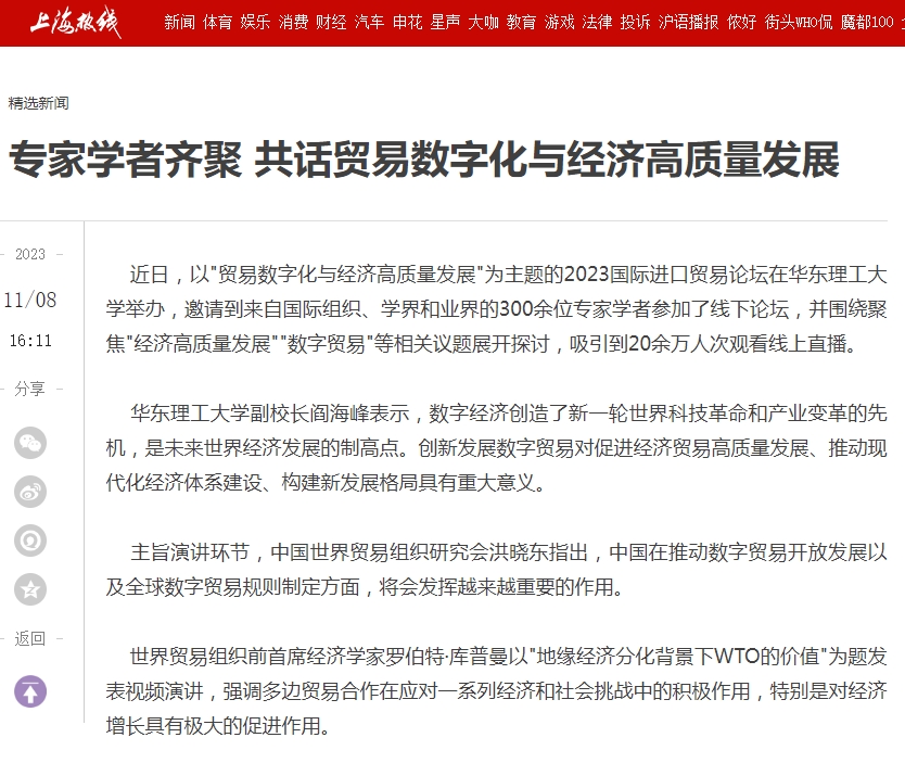 上海热线.png